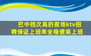 中卫KTV招聘